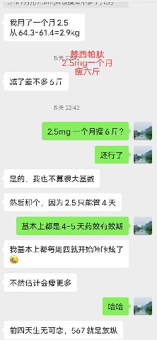 替西帕肽2.5mg反馈1.jpg