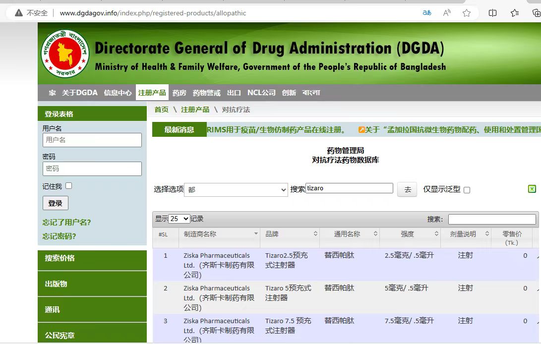 孟加拉药监局批准文件截图.jpg