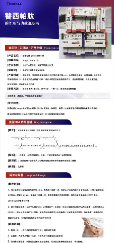 替西帕肽宣传手册.jpg 替西帕肽宣传手册.jpg
