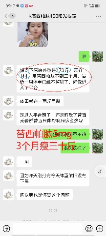 替西帕肽使用效果反馈