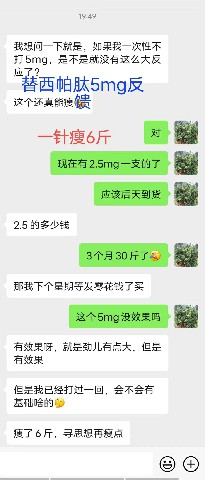替西帕肽5mg1个月瘦6斤.jpg