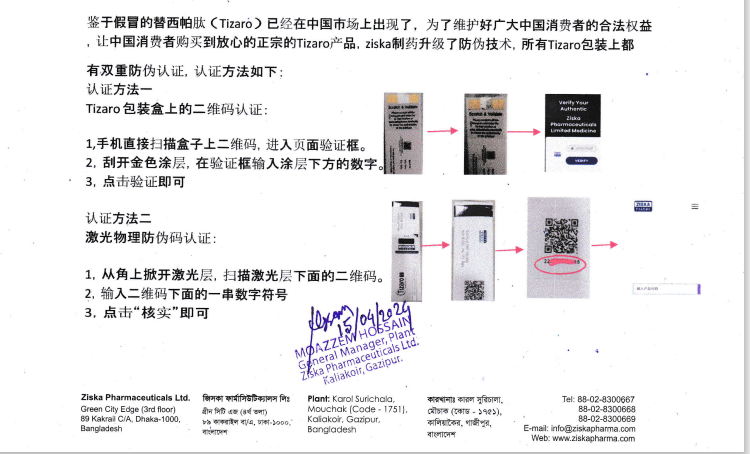 替西帕肽新版防伪通知书1.png