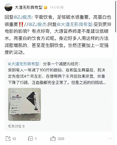 替尔泊肽帮段永平瘦身成功！亲身经历证明GLP-1药物的强大效果