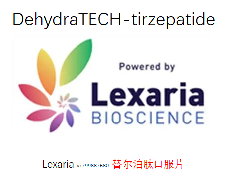 替西帕肽口服片副作用减少一半且疗效相当