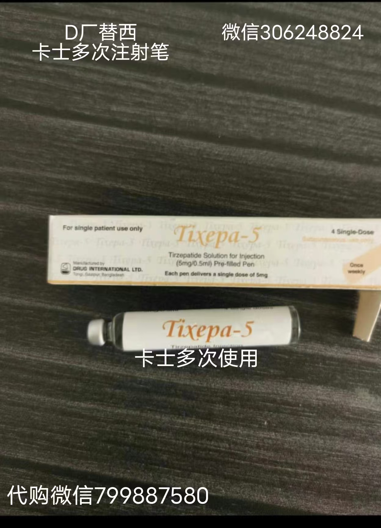 孟加拉耀品国际D厂替西帕肽tixepa卡士瓶多次使用注射笔介绍