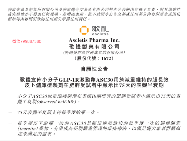每三个月只要1针！歌礼制药推出超长效减重GLP-1药物