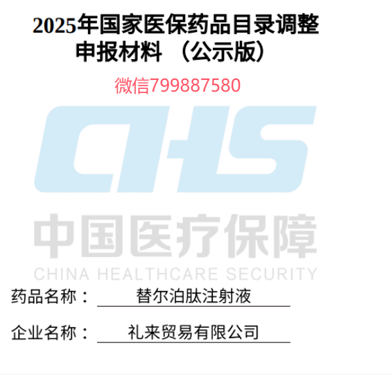 替尔泊肽参与2025国家医保谈判！减肥药能否成功入医保？